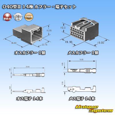 画像5: 矢崎総業 040型III 非防水 14極 カプラー・端子セット