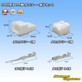 矢崎総業 040型III 非防水 14極 カプラー・端子セット