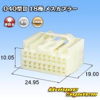 矢崎総業 040型III 非防水 18極 メスカプラー