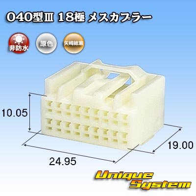 画像1: 矢崎総業 040型III 非防水 18極 メスカプラー