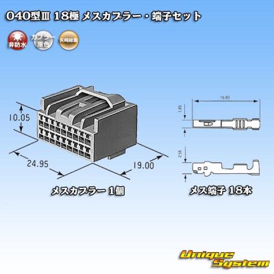画像5: 矢崎総業 040型III 非防水 18極 メスカプラー・端子セット