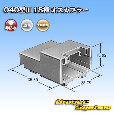 画像4: 矢崎総業 040型III 非防水 18極 オスカプラー