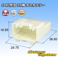 矢崎総業 040型III 非防水 18極 オスカプラー