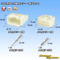 矢崎総業 040型III 非防水 18極 カプラー・端子セット