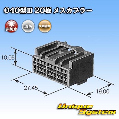 画像2: 矢崎総業 040型III 非防水 20極 メスカプラー