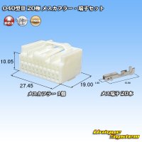 矢崎総業 040型III 非防水 20極 メスカプラー・端子セット