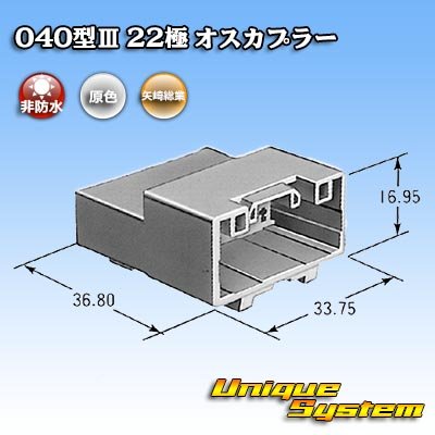 画像4: 矢崎総業 040型III 非防水 22極 オスカプラー