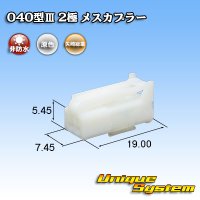 矢崎総業 040型III 非防水 2極 メスカプラー タイプ1