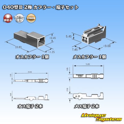 画像5: 矢崎総業 040型III 非防水 2極 カプラー・端子セット タイプ1