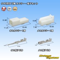 矢崎総業 040型III 非防水 2極 カプラー・端子セット タイプ1