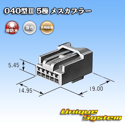 画像3: 矢崎総業 040型III 非防水 5極 メスカプラー