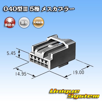 画像3: 矢崎総業 040型III 非防水 5極 メスカプラー