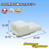 矢崎総業 040型III 非防水 5極 オスカプラー