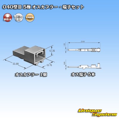 画像4: 矢崎総業 040型III 非防水 5極 オスカプラー・端子セット