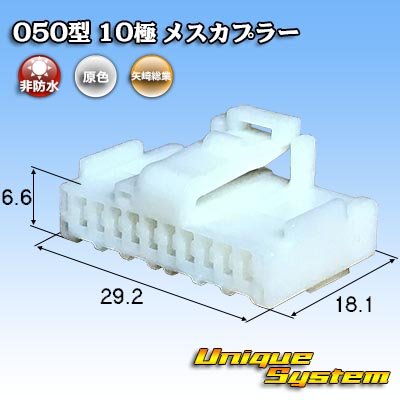 画像1: 矢崎総業 050型 非防水 10極 メスカプラー トヨタ ドアミラースイッチ等用