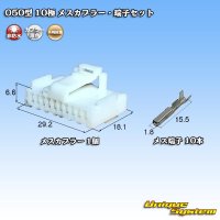 矢崎総業 050型 非防水 10極 メスカプラー・端子セット トヨタ ドアミラースイッチ等用