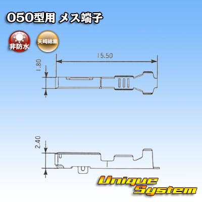 画像3: 矢崎総業 050型用 非防水 メス端子