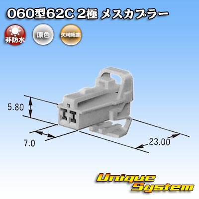 画像4: 矢崎総業 060型62C 非防水 2極 メスカプラー