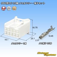 矢崎総業 060型LC (HLC) 非防水 10極 メスカプラー・端子セット