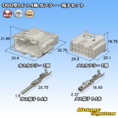 画像1: 矢崎総業 060型LC (HLC) 非防水 14極 カプラー・端子セット