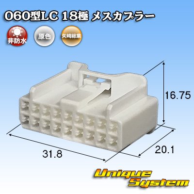 画像1: 矢崎総業 060型LC (HLC) 非防水 18極 メスカプラー