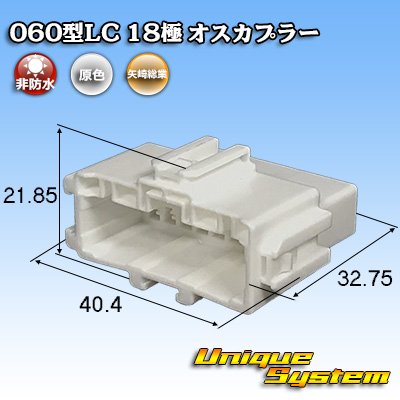 画像1: 矢崎総業 060型LC (HLC) 非防水 18極 オスカプラー