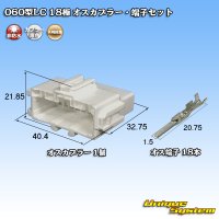 矢崎総業 060型LC (HLC) 非防水 18極 オスカプラー・端子セット