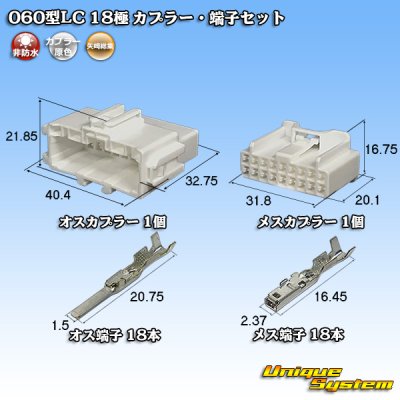 画像1: 矢崎総業 060型LC (HLC) 非防水 18極 カプラー・端子セット