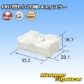 矢崎総業 060型LC (HLC) 非防水 20極 メスカプラー
