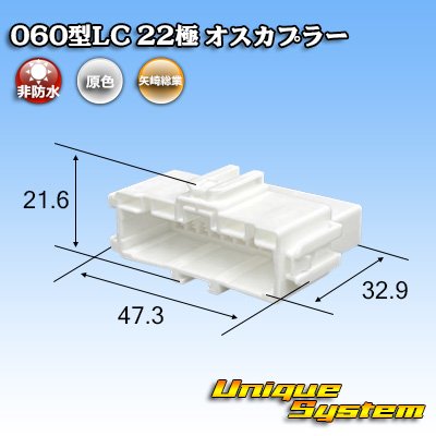画像1: 矢崎総業 060型LC (HLC) 非防水 22極 オスカプラー