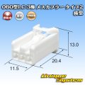 矢崎総業 060型LC (HLC) 非防水 3極 メスカプラー タイプ2 横型