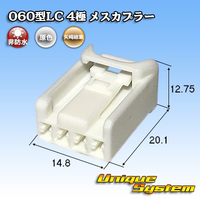 画像1: 矢崎総業 060型LC (HLC) 非防水 4極 メスカプラー