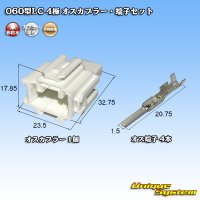 矢崎総業 060型LC (HLC) 非防水 4極 オスカプラー・端子セット