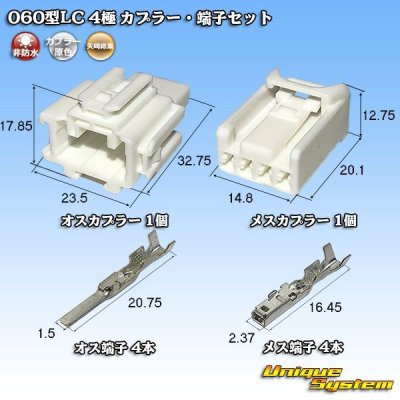 画像1: 矢崎総業 060型LC (HLC) 非防水 4極 カプラー・端子セット