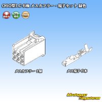 矢崎総業 060型LC (HLC) 非防水 6極 メスカプラー・端子セット 緑色