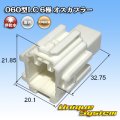 矢崎総業 060型LC (HLC) 非防水 6極 オスカプラー 白色