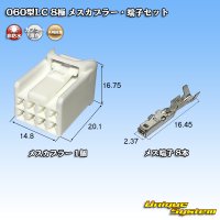 矢崎総業 060型LC (HLC) 非防水 8極 メスカプラー・端子セット