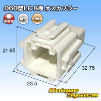 矢崎総業 060型LC (HLC) 非防水 8極 オスカプラー