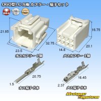 矢崎総業 060型LC (HLC) 非防水 8極 カプラー・端子セット