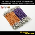 【サービス品*1本】矢崎総業 060型LC (HLC)用 非防水 両端圧着 オス端子 メス端子圧着済み電線*1本 AVSS0.5SQ 電線長約83mm(端子長さ含まず)