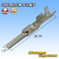 矢崎総業 060型LC (HLC)用 非防水 オス端子 適用電線サイズ：CIVUS 0.35-0.5mm2 / CAVS 0.3-0.5mm2 など