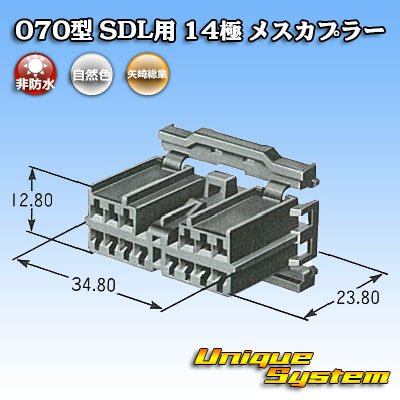 画像4: 矢崎総業 070型 SDL用 非防水 14極 メスカプラー