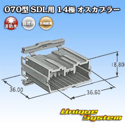 画像4: 矢崎総業 070型 SDL用 非防水 14極 オスカプラー