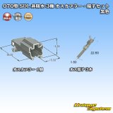 矢崎総業 070型 SDL 非防水 3極 オスカプラー・端子セット 黒色