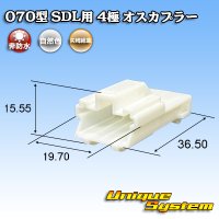 矢崎総業 070型 SDL用 非防水 4極 オスカプラー