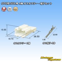 矢崎総業 070型 SDL用 非防水 4極 オスカプラー・端子セット