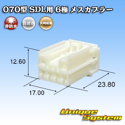 画像1: 矢崎総業 070型 SDL用 非防水 6極 メスカプラー