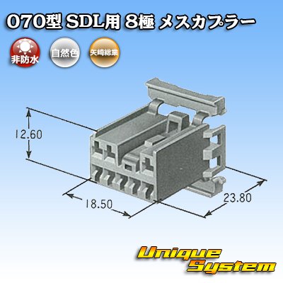 画像2: 矢崎総業 070型 SDL用 非防水 8極 メスカプラー