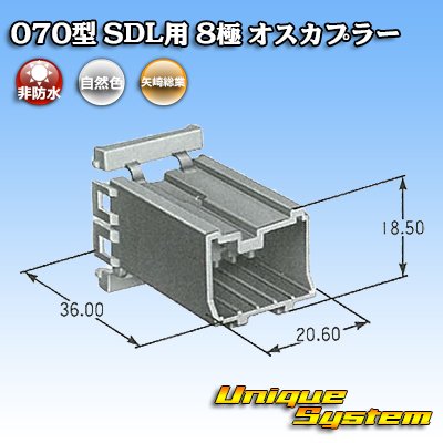 画像2: 矢崎総業 070型 SDL用 非防水 8極 オスカプラー