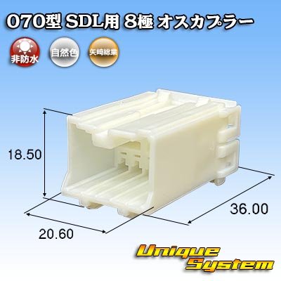 画像1: 矢崎総業 070型 SDL用 非防水 8極 オスカプラー